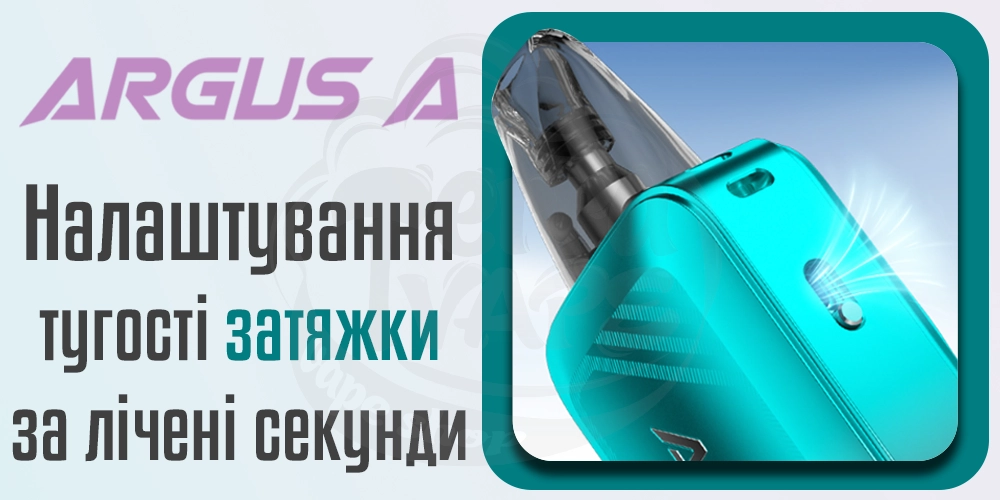 Регулювання затяжки в Voopoo Argus A Pod Kit