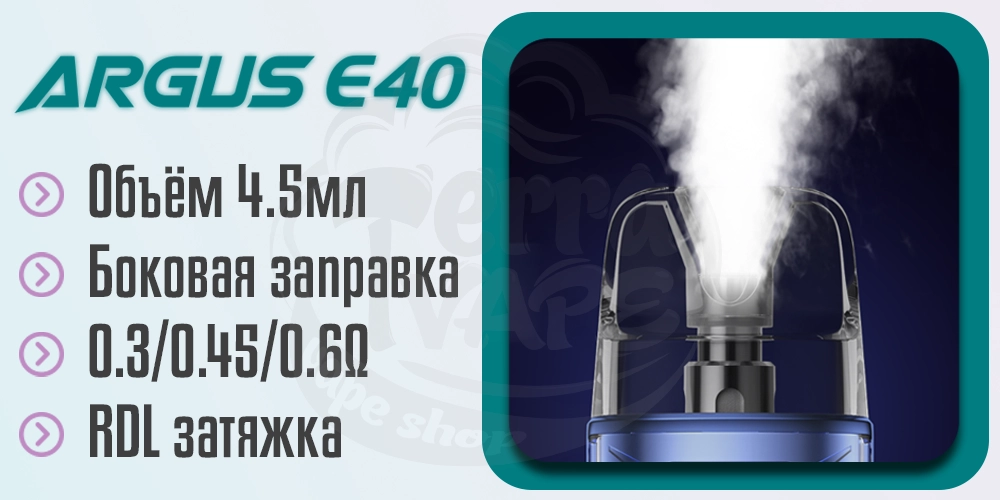 Основные характеристики картриджа Voopoo Argus E40 Cartridge