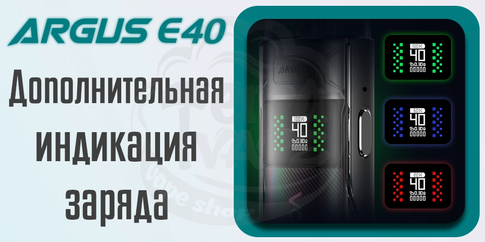 Индикация заряда Voopoo Argus E40 Pod Kit 