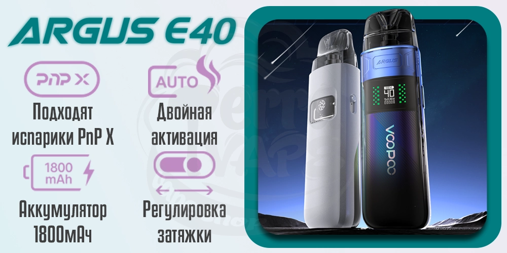 Основные характеристики Voopoo Argus E40 Pod Kit 