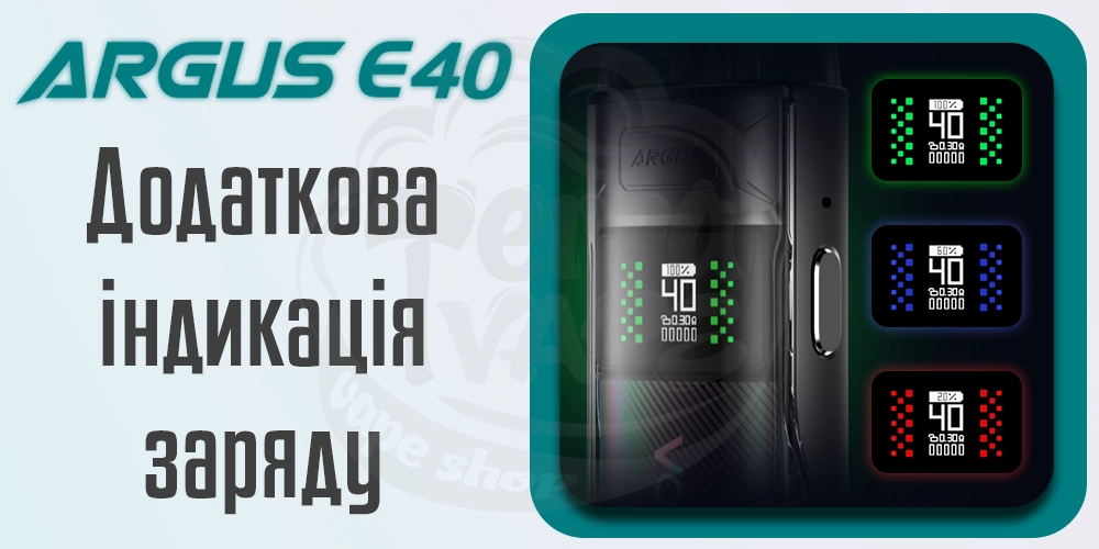 Індикація заряду Voopoo Argus E40 Pod Kit 