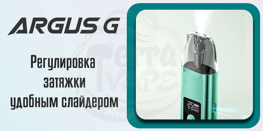 Регулировка затяжки Voopoo Argus G Pod Kit