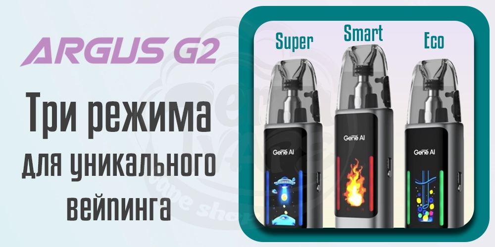 Режими работы Voopoo Argus G2 Pod Kit