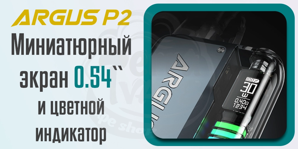 Дисплей Voopoo Argus P2 Pod Kit