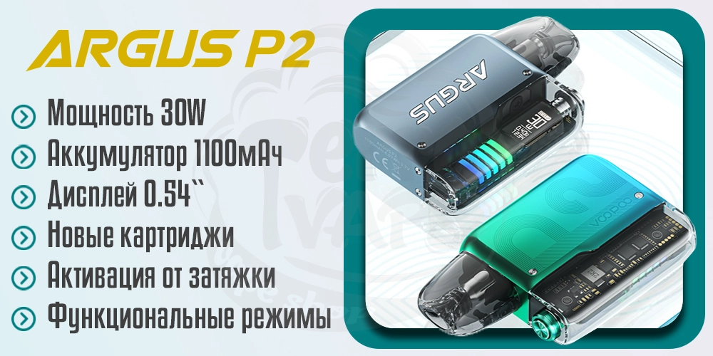 Основные характеристики Voopoo Argus P2 Pod Kit