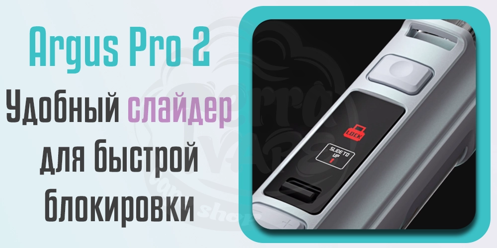 Блокировка Voopoo Argus Pro 2 Pod Mod Kit