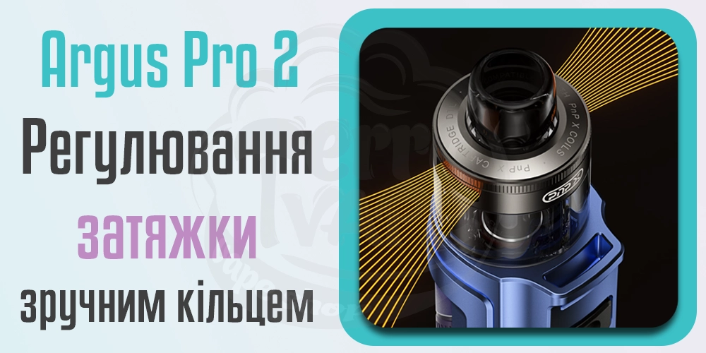 Регулювання затяжки Voopoo Argus Pro 2 Pod Mod Kit