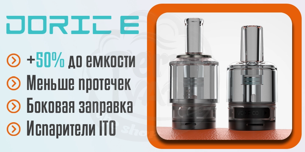 Картриджи Voopoo Doric E Pod Kit