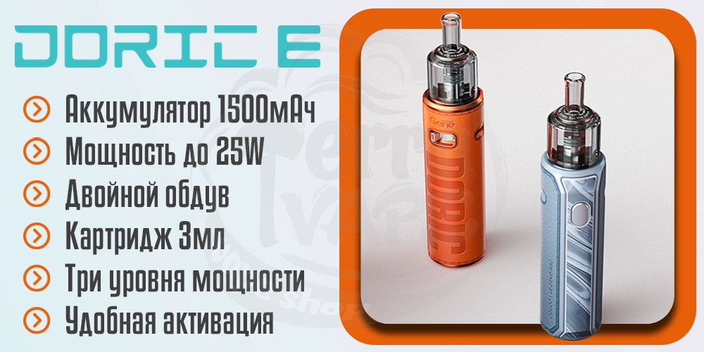 Основные характеристики Voopoo Doric E Pod Kit