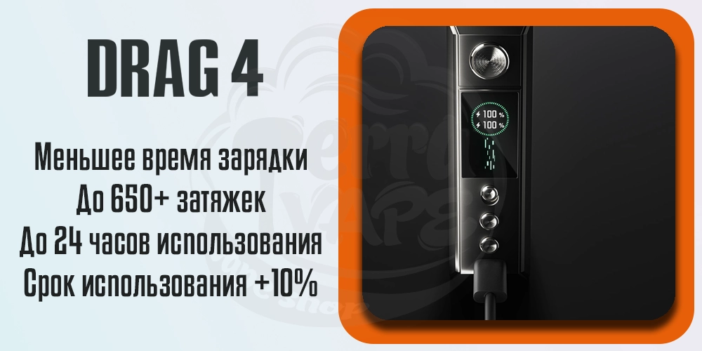 Зарядка в бокс моде Voopoo Drag 4 Box Mod