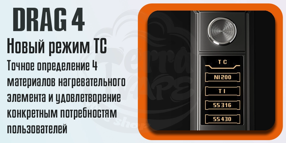 Режим термоконтроля в Voopoo Drag 4 Box Mod