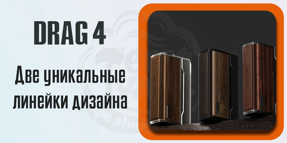 Дизайн Voopoo Drag 4 Box Mod