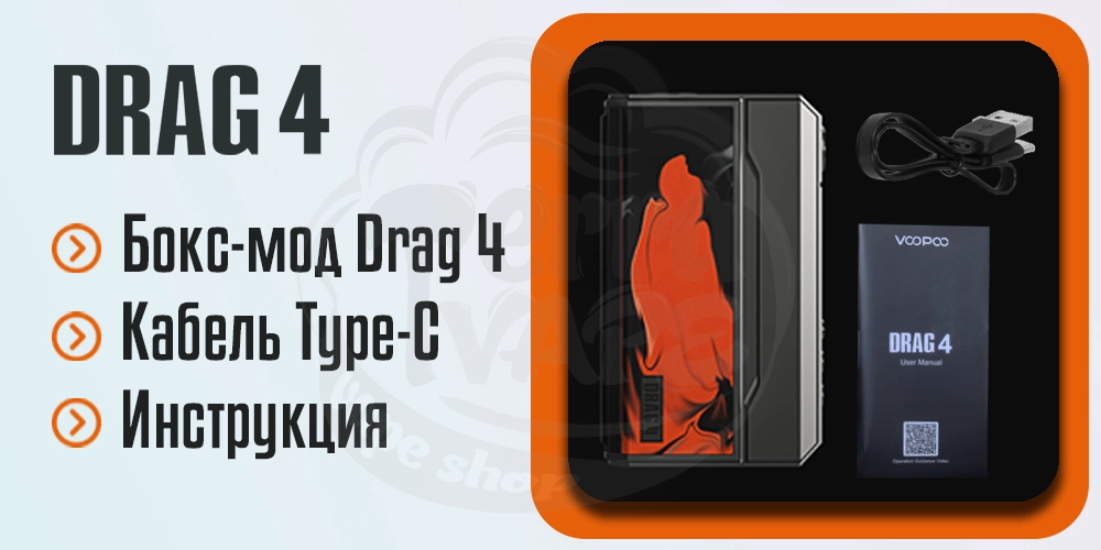 Комплектация Voopoo Drag 4 Box Mod