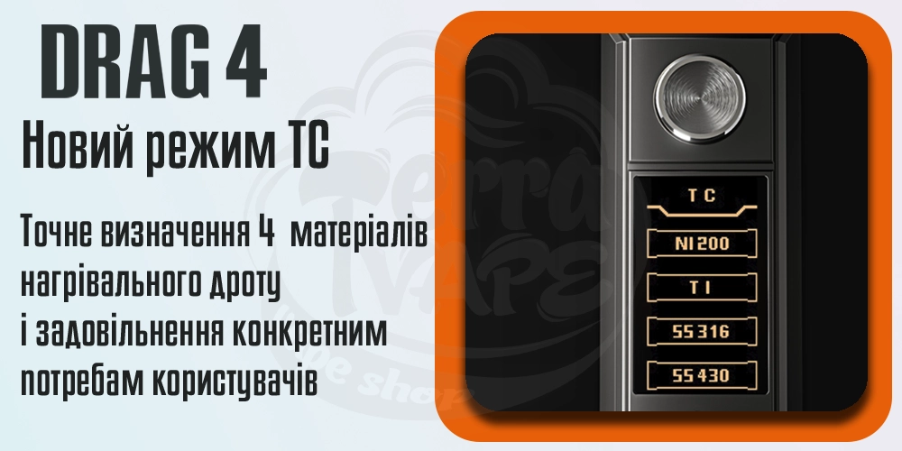 Режим термоконтролю в Voopoo Drag 4 Box Mod