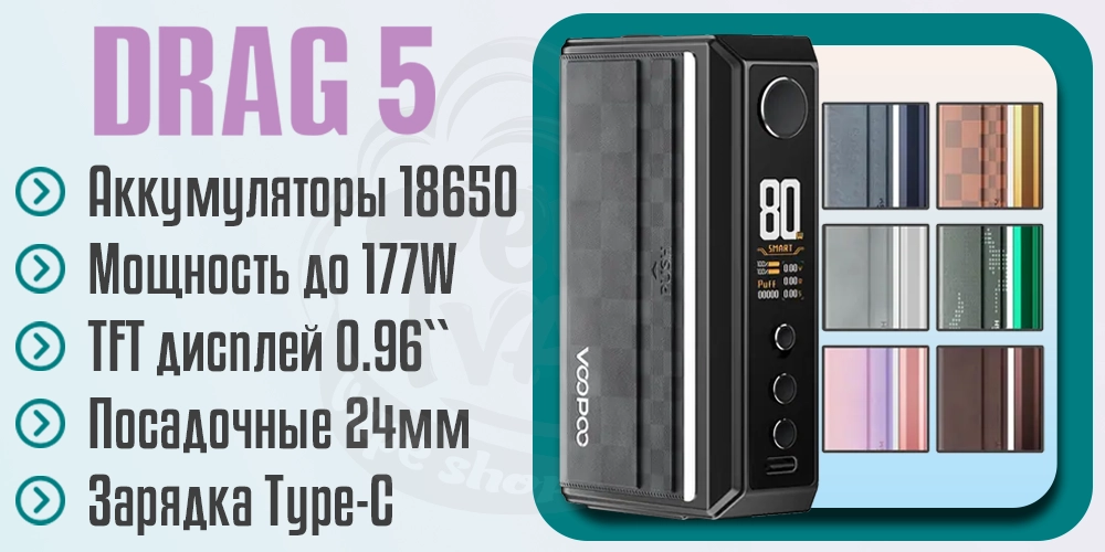 Основные характеристики Voopoo Drag 5 Box Mod 177W