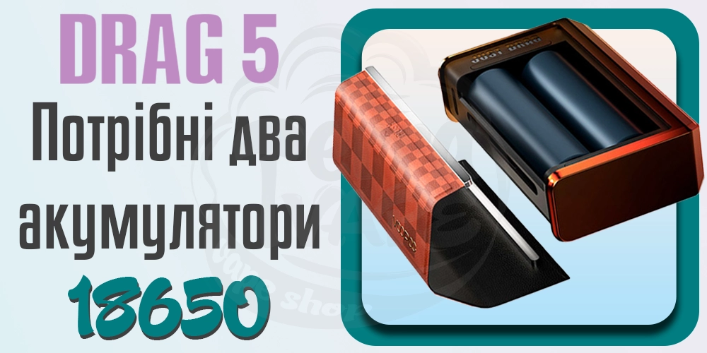 Акумулятори для Voopoo Drag 5 Box Mod 177W