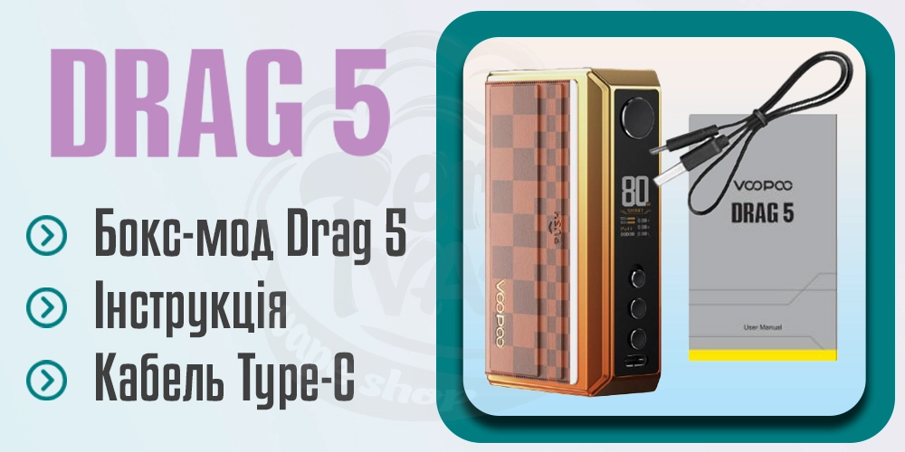 Комплектація Voopoo Drag 5 Box Mod 177W