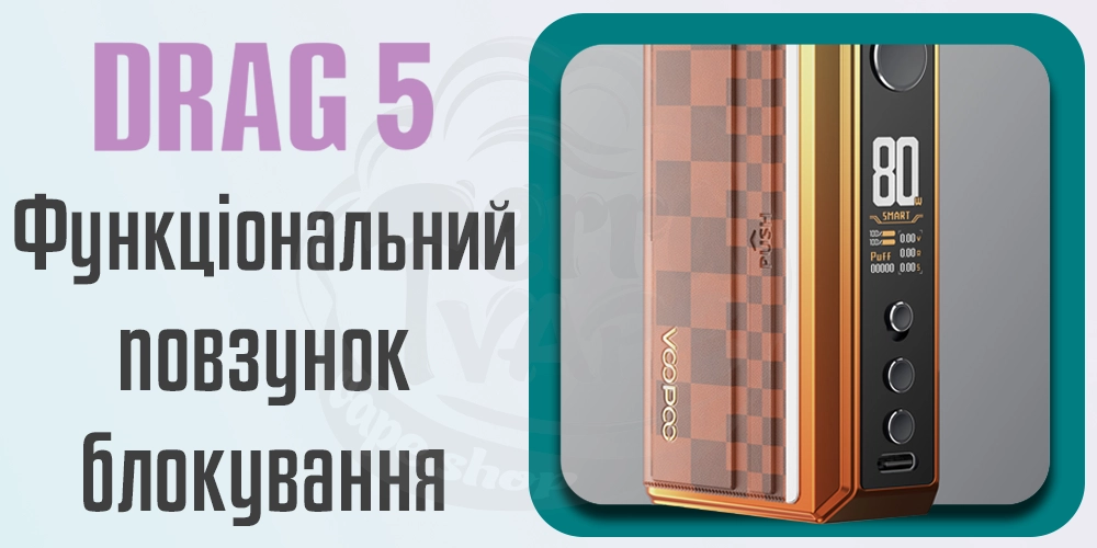 Функціональний повзунок Voopoo Drag 5 Box Mod 177W