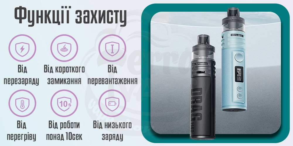 Функції захисту Voopoo Drag H40 Pod Kit