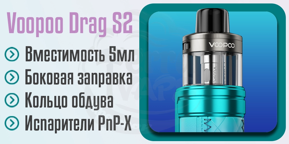 Картридж Voopoo Drag S2 Pod Mod Kit