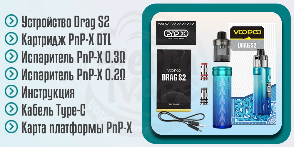 Комплектация Voopoo Drag S2 Pod Mod Kit