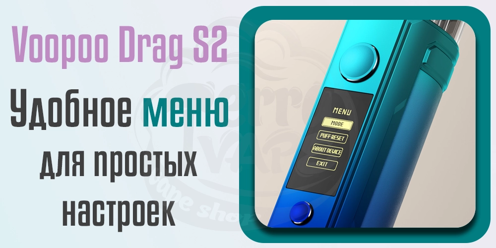 Управление Voopoo Drag S2 Pod Mod Kit