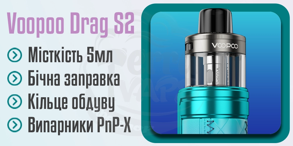 Картридж Voopoo Drag S2 Pod Mod Kit