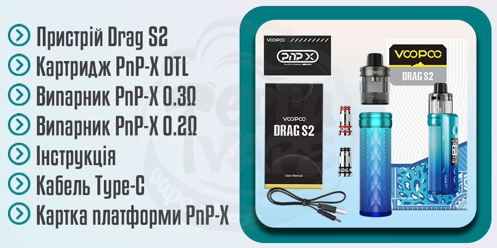 Комплектація Voopoo Drag S2 Pod Mod Kit