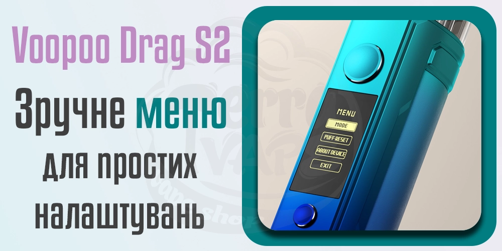 Управління Voopoo Drag S2 Pod Mod Kit