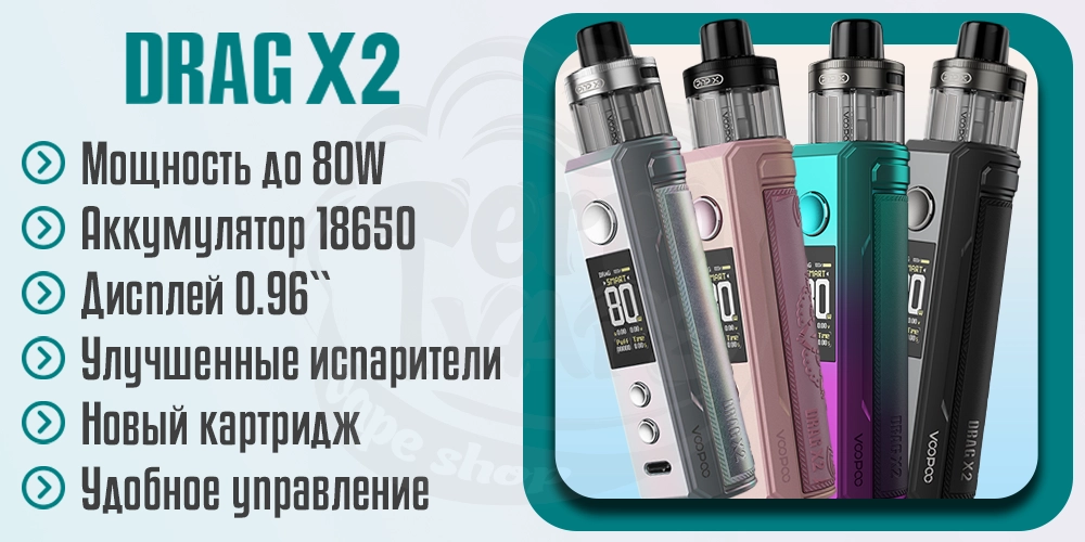 Основные характеристики Voopoo Drag X2 Pod Mod Kit