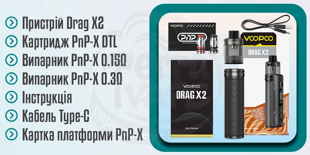 Комплектація Voopoo Drag X2 Pod Mod Kit