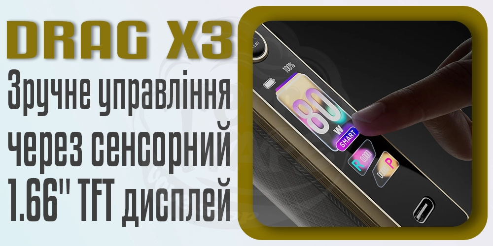 Управління Voopoo Drag X3 80W Pod Mod Kit на сенсорному дисплеї