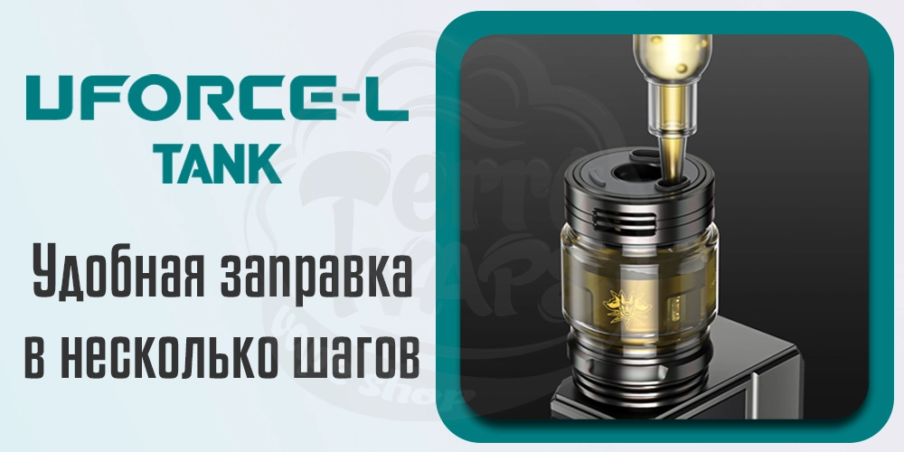 Заправка VooPoo Uforce-L Tank