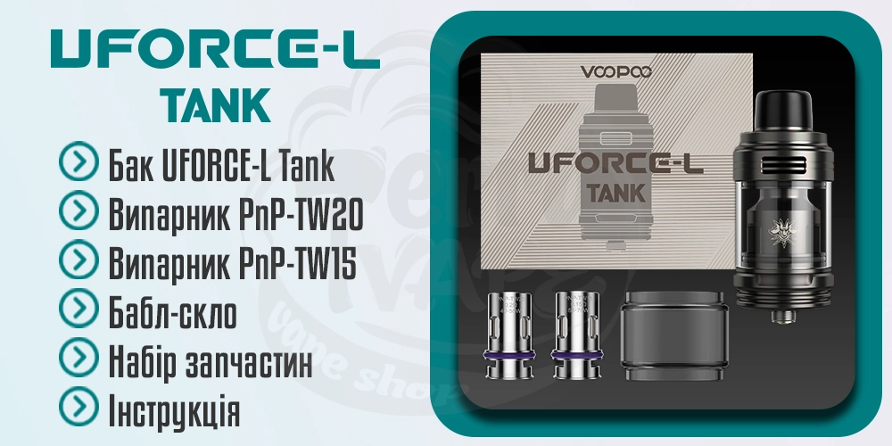 Комплектація VooPoo Uforce-L Tank