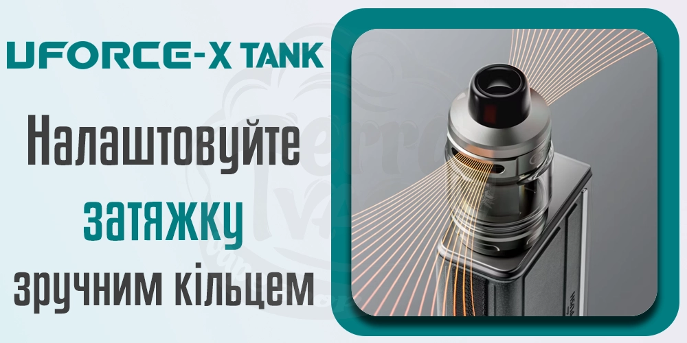 Регулювання затяжки Voopoo Uforce-X Tank Atomizer