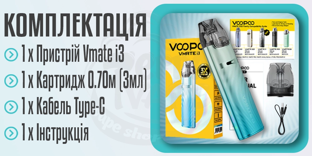 Комплнктація под-системи VOOPOO VMATE i3 Pod System Kit