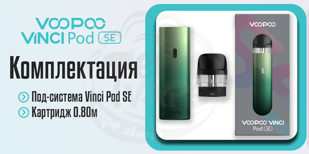 Комплектация Voopoo Vinci Pod Se Kit