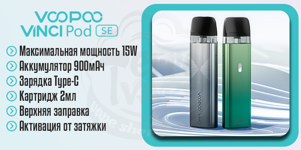 Основные характеристики Voopoo Vinci Pod Se Kit