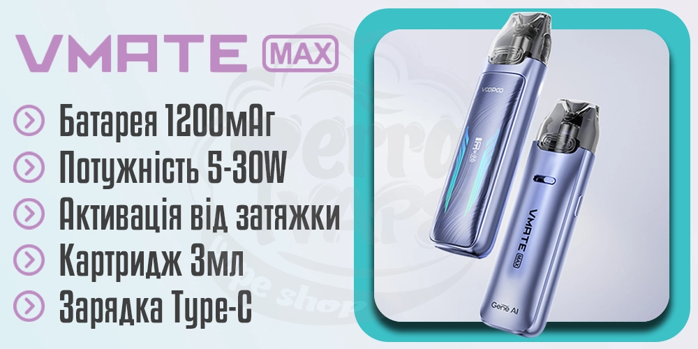 Основні характеристики Voopoo Vmate Max Pod Kit