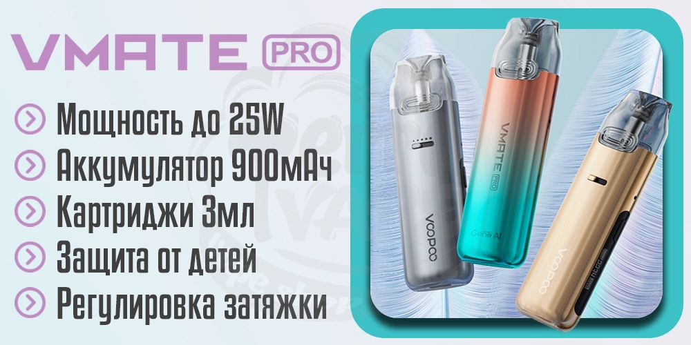 Основные характеристики Voopoo Vmate Pro Pod Kit