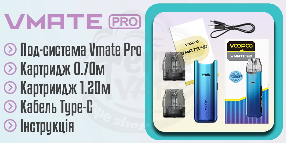 Комплектація Voopoo Vmate Pro Pod Kit