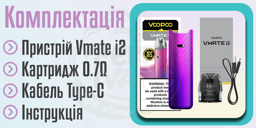 Комплектація Voopoo Vmate i2 Pod Kit