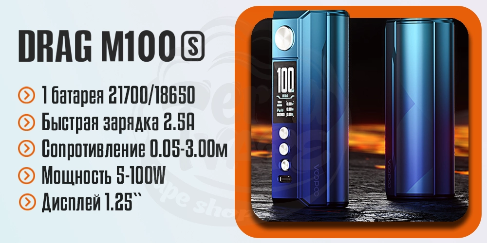 Основные характеристики бокс-мода Voopoo Drag M100S Box Mod