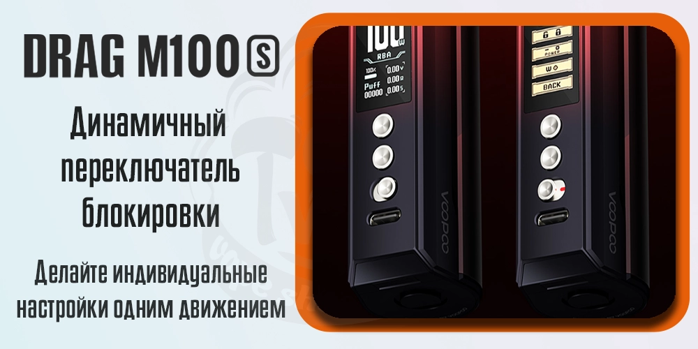 Переключатель и управление бокс-модом Voopoo Drag M100S Box Mod