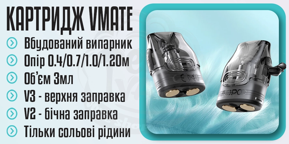 Основні параметри картриджа Voopoo Vmate