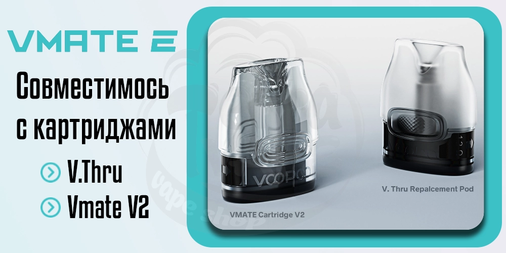 Картриджи для Voopoo Vmate E Pod Kit