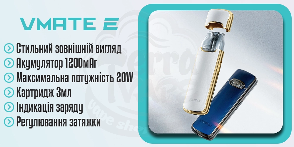 Особливості Voopoo Vmate E Pod Kit