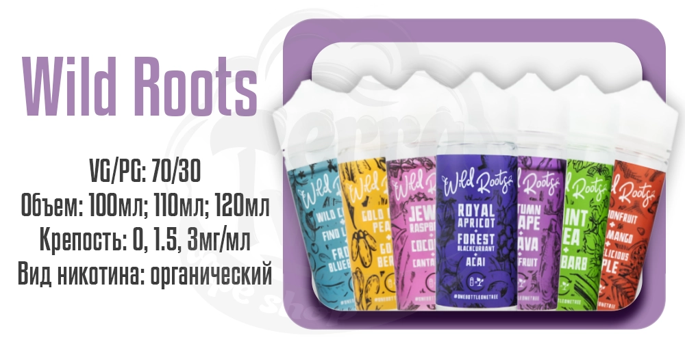 Жидкости Wild Roots Organic 100/120ml на органическом никотине