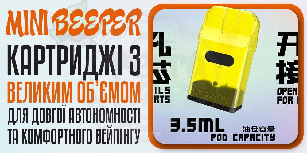Картриджі для WizVapor Mini Beeper Pod Cartridge