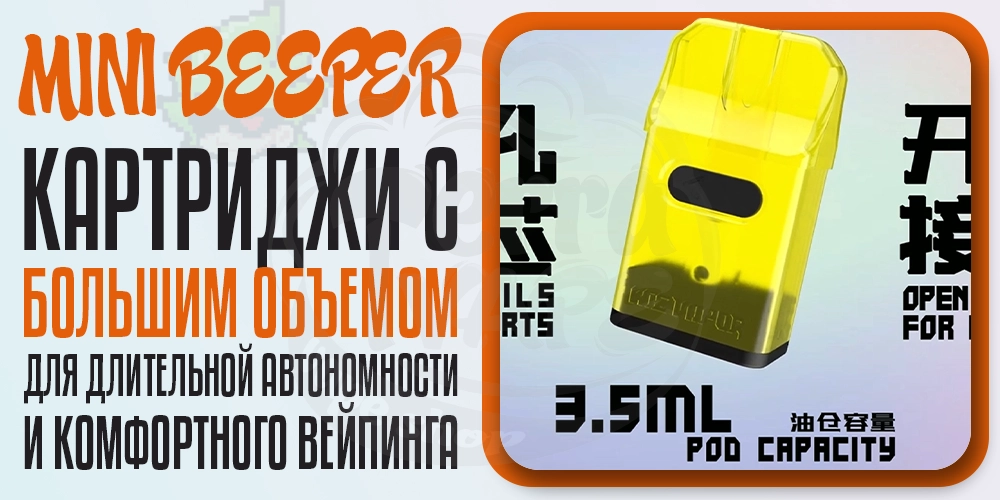 Картриджи для WizVapor Mini Beeper Pod Kit
